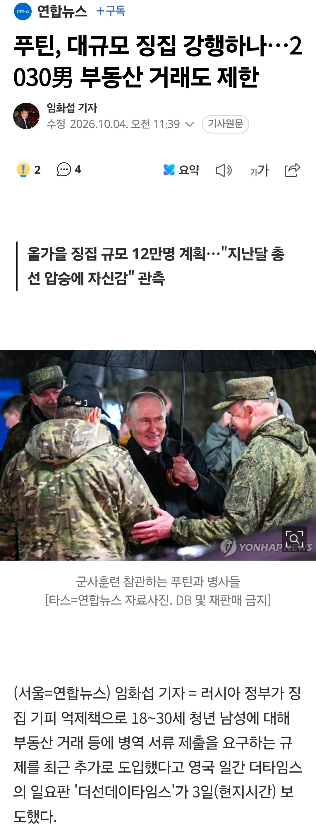 안 싱글벙글 러시아 2030 근황.
