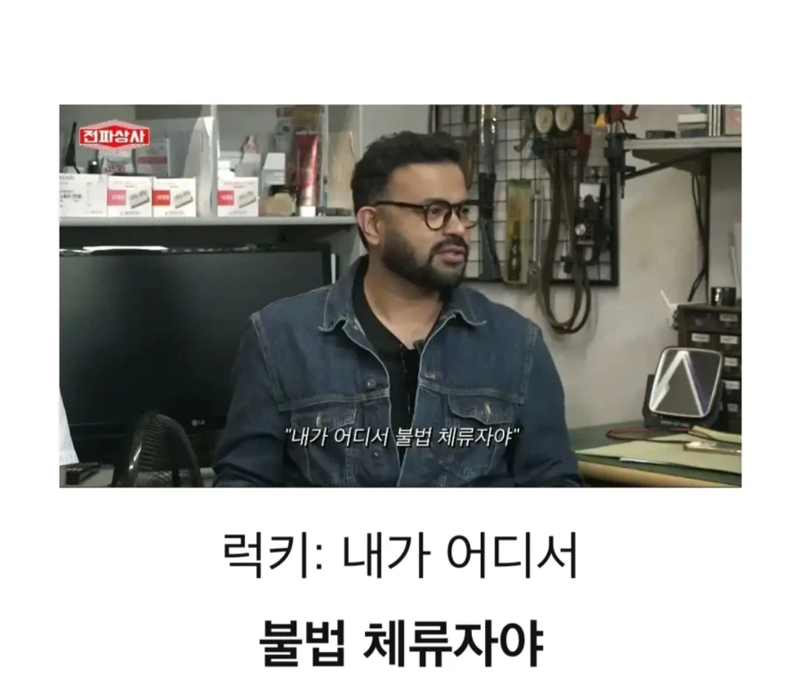 불법체류자도 아닌데 드라마에 불법체류자 역할 들어와서 바로 거절한 럭키 (2)