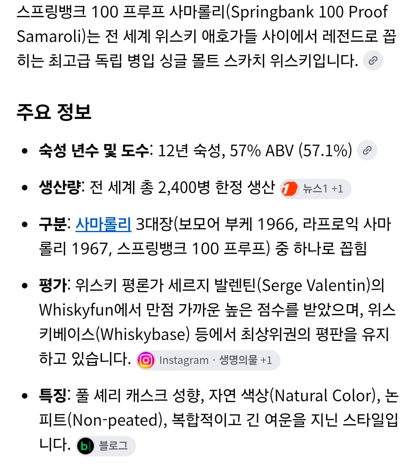 위스키 숙성년수는 결국 마케팅이다 (3)
