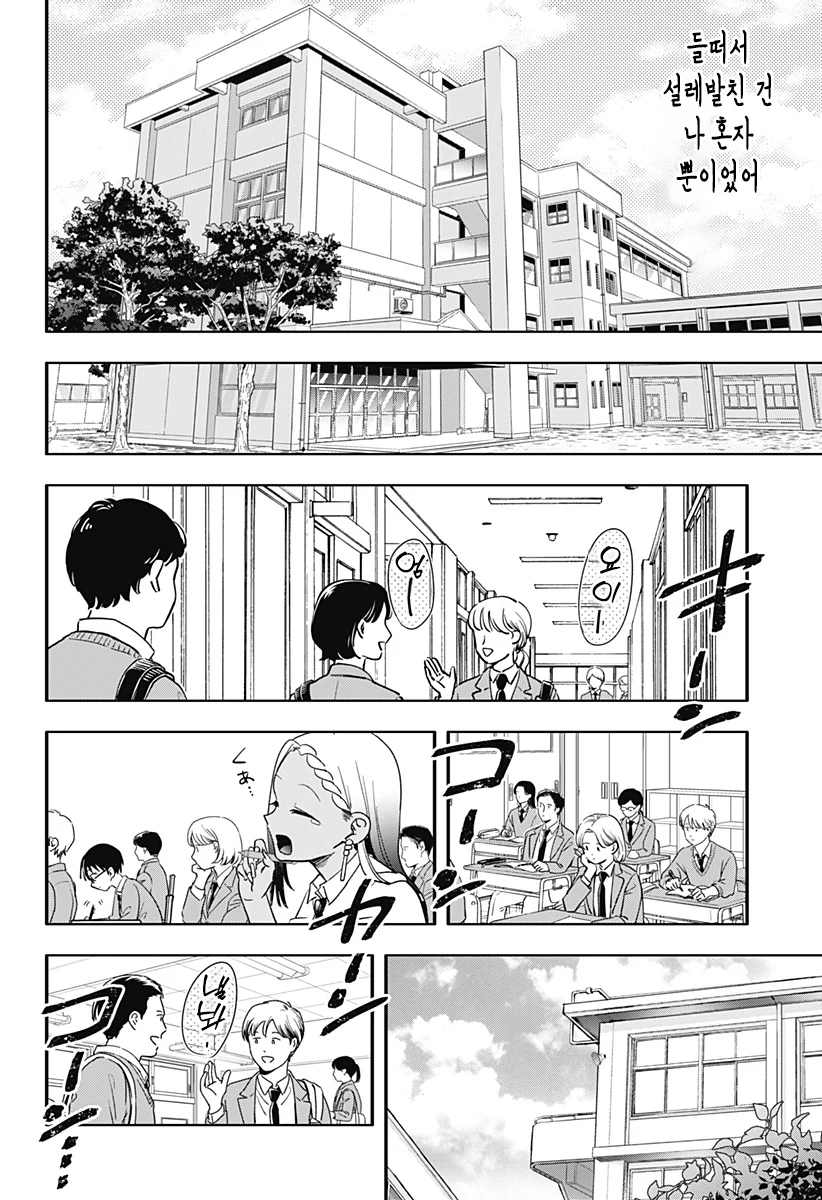 흑갸루와 방과후 둘이서 manhwa (35)