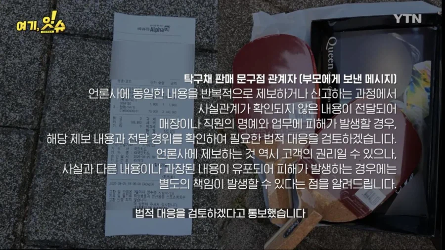 동탄 14만원 탁구채 문구점 사장이 중학생 부모님한테 보낸 문자
