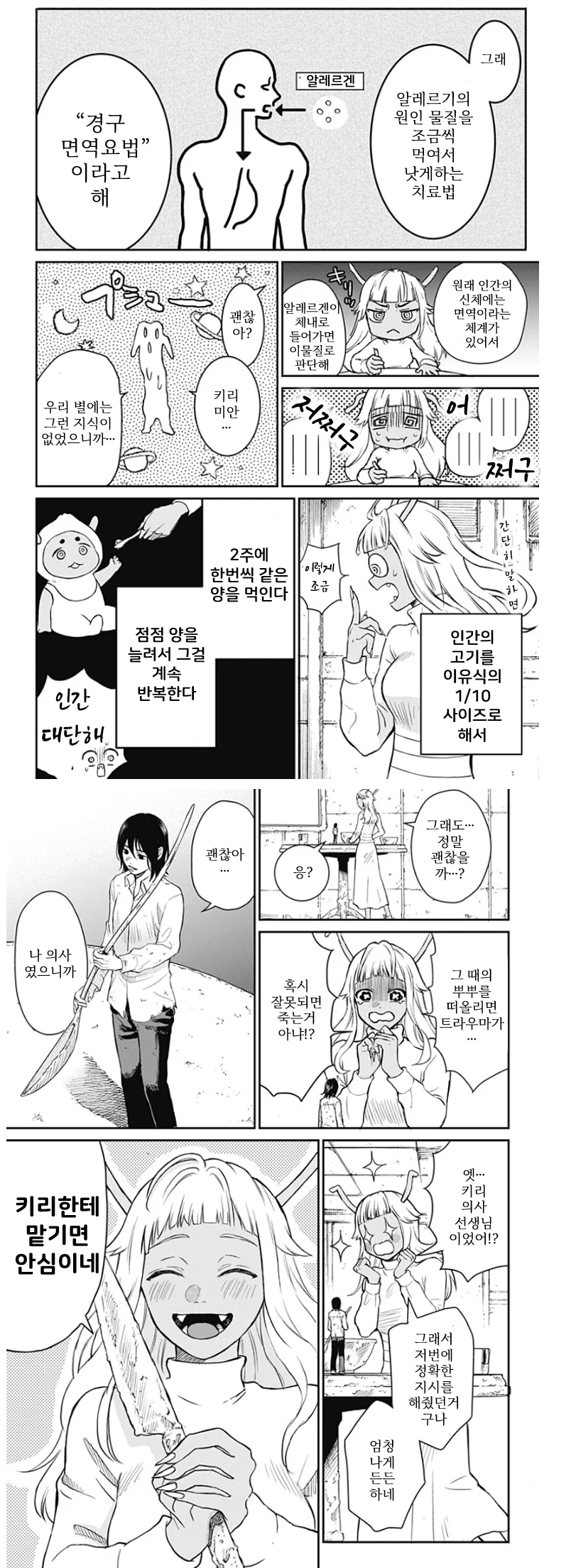 쓰레기 단편) 진격의 엄마 manhwa (11)