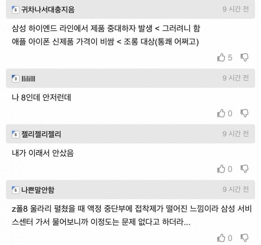 폴드 8 후기 모음 근황 (12)