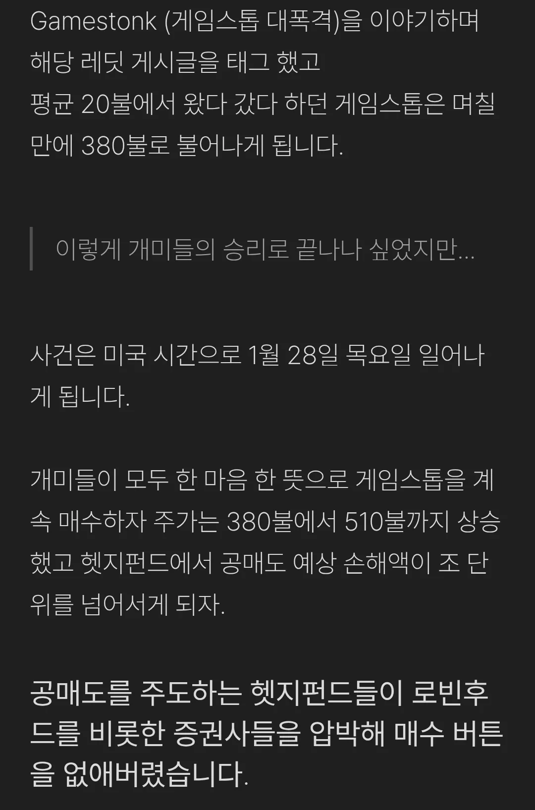 게임스탑 매수버튼 삭제사건 근황 (5)