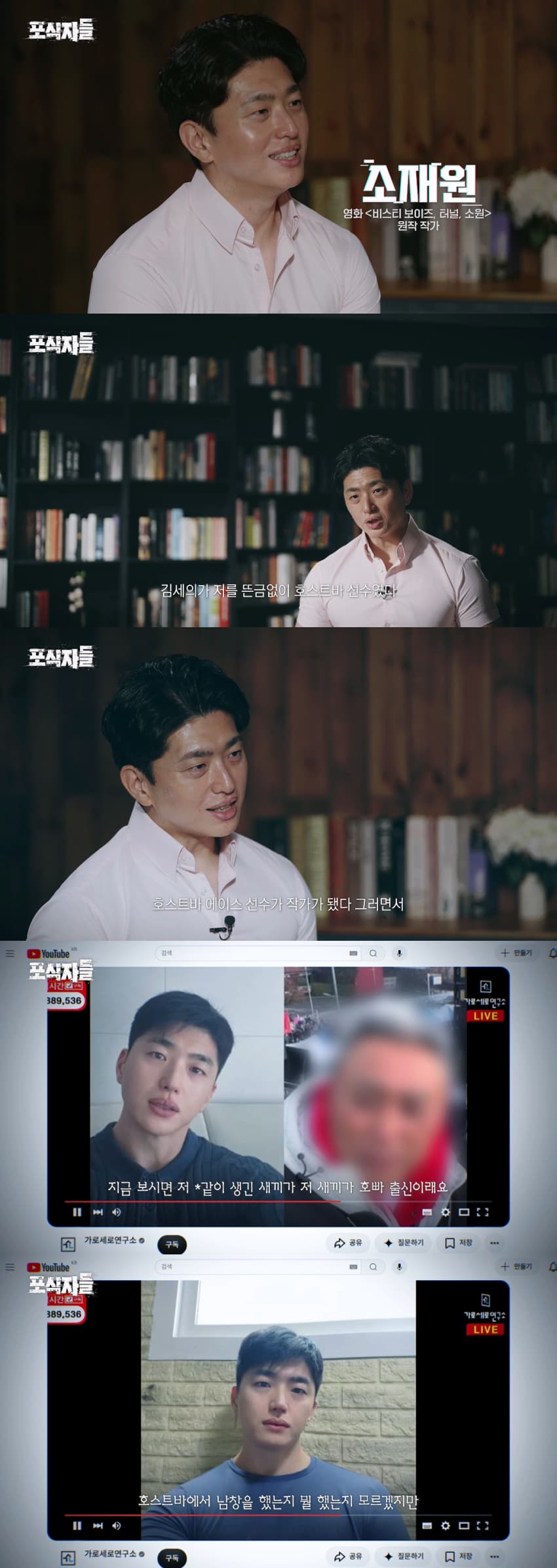 가세연 때문에 남창이라고 소문났던 소재원 작가