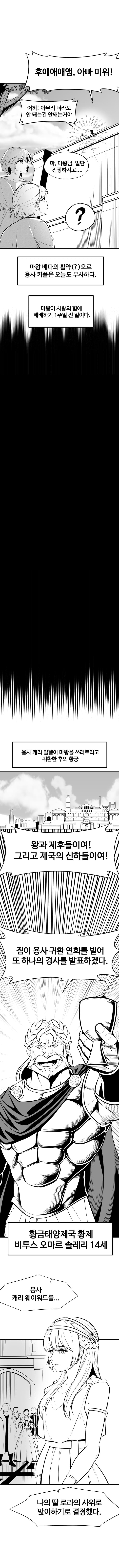 공주가 용사 ntr하려는 만화.manhwa (7)