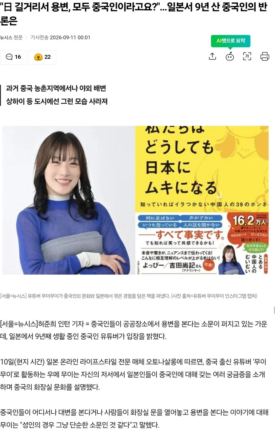 노상방똥 부정하는 짱깨