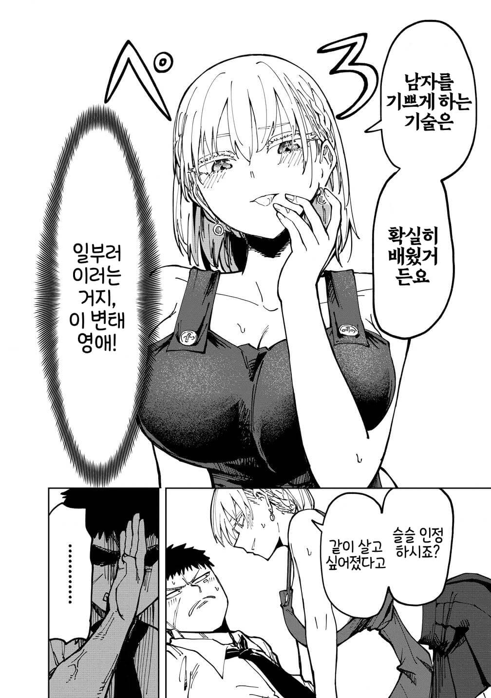 ㅆㄷ) 쿨한 영국 미소녀와 같이 살게 됐다 (25)