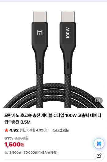 [네이버] 모란카노 초고속 충전 케이블 C타입 100W 고출력