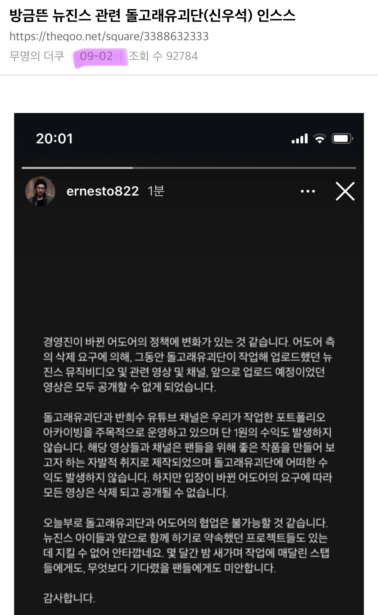 최근 돌고래유괴단-어도어 재판에서 나온 증거중 좀 놀라운 부분 (2)