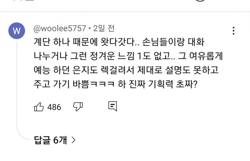 ‘우주떡집’... 제작진 ‘돈 냄새’로 시청자들 ‘흥’ 잃었다 (6)