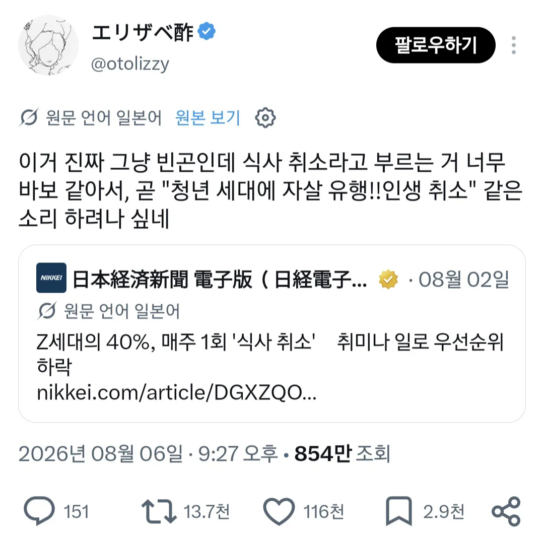 일본 Z세대에서 식사 취소 현상이 나타나고 있다고 함.. (6)