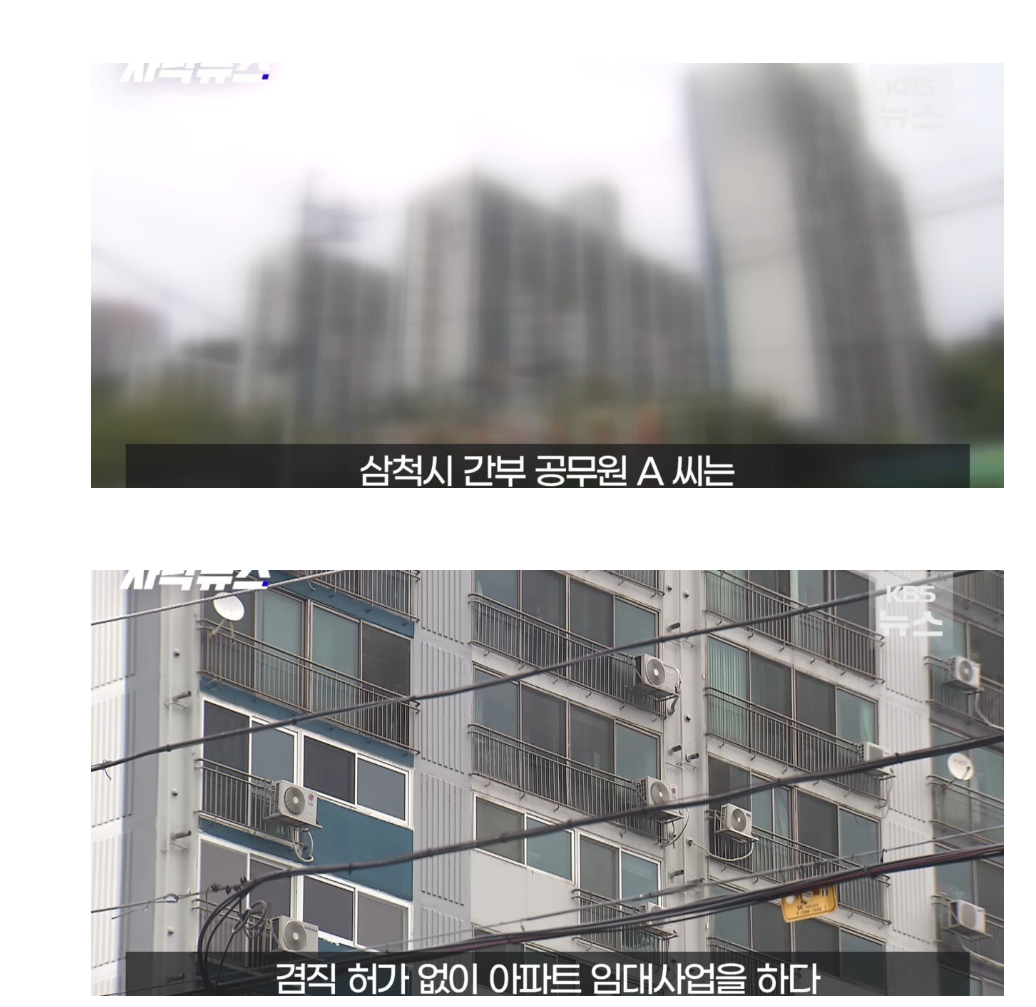 17년간 부정하게 임대사업 및 직권 남용한 공무원의 최후.jyp