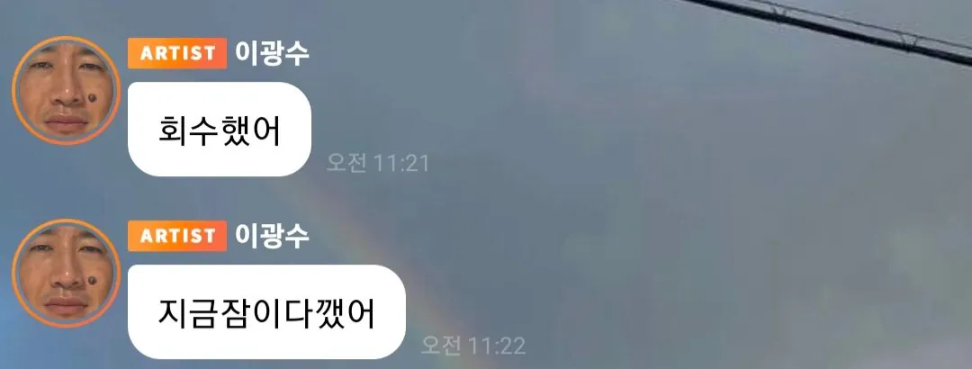 이광수 버블 근황 (2)