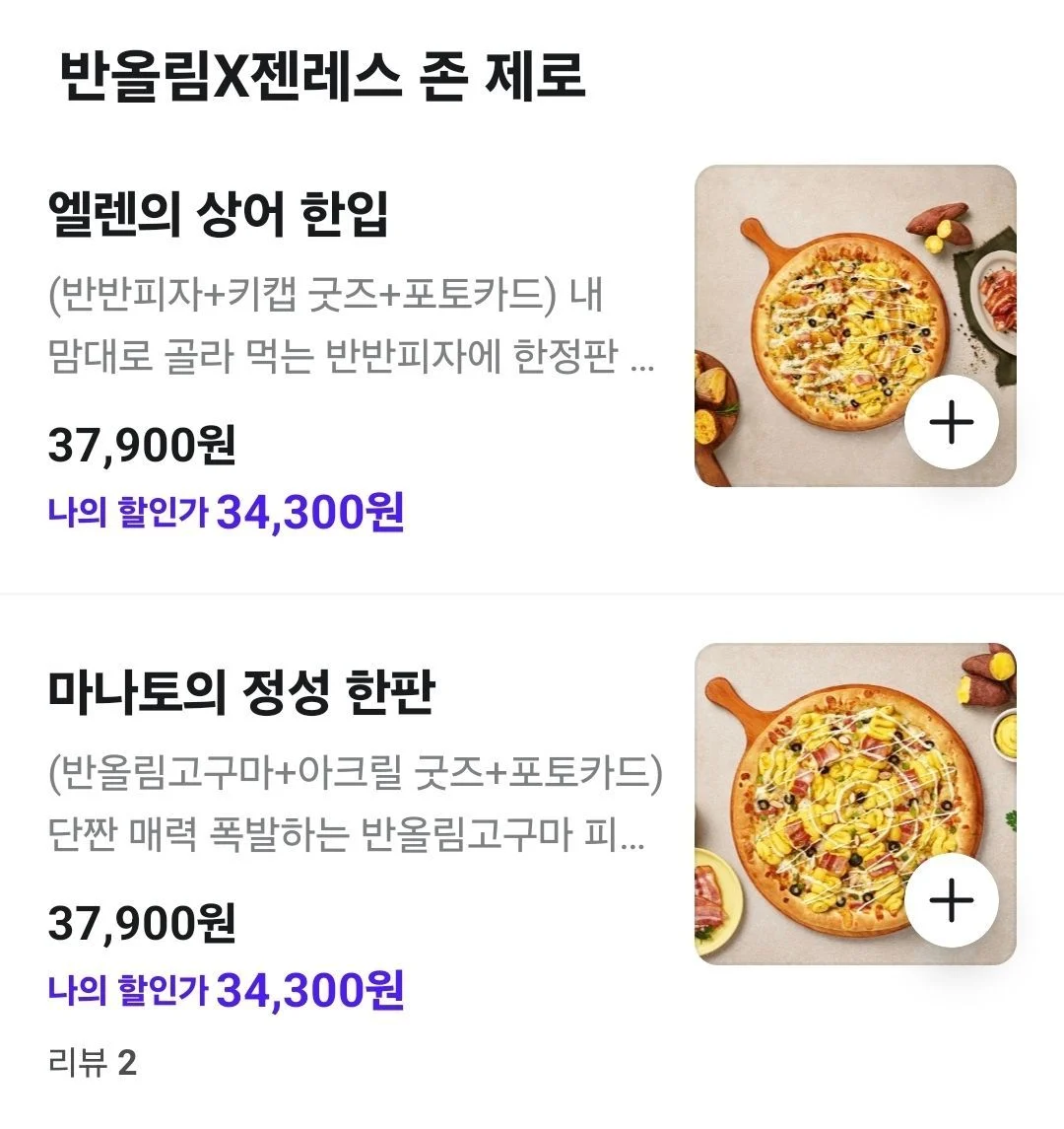 또다시 터진 반올림 피자 콜라보 싯가 (3)