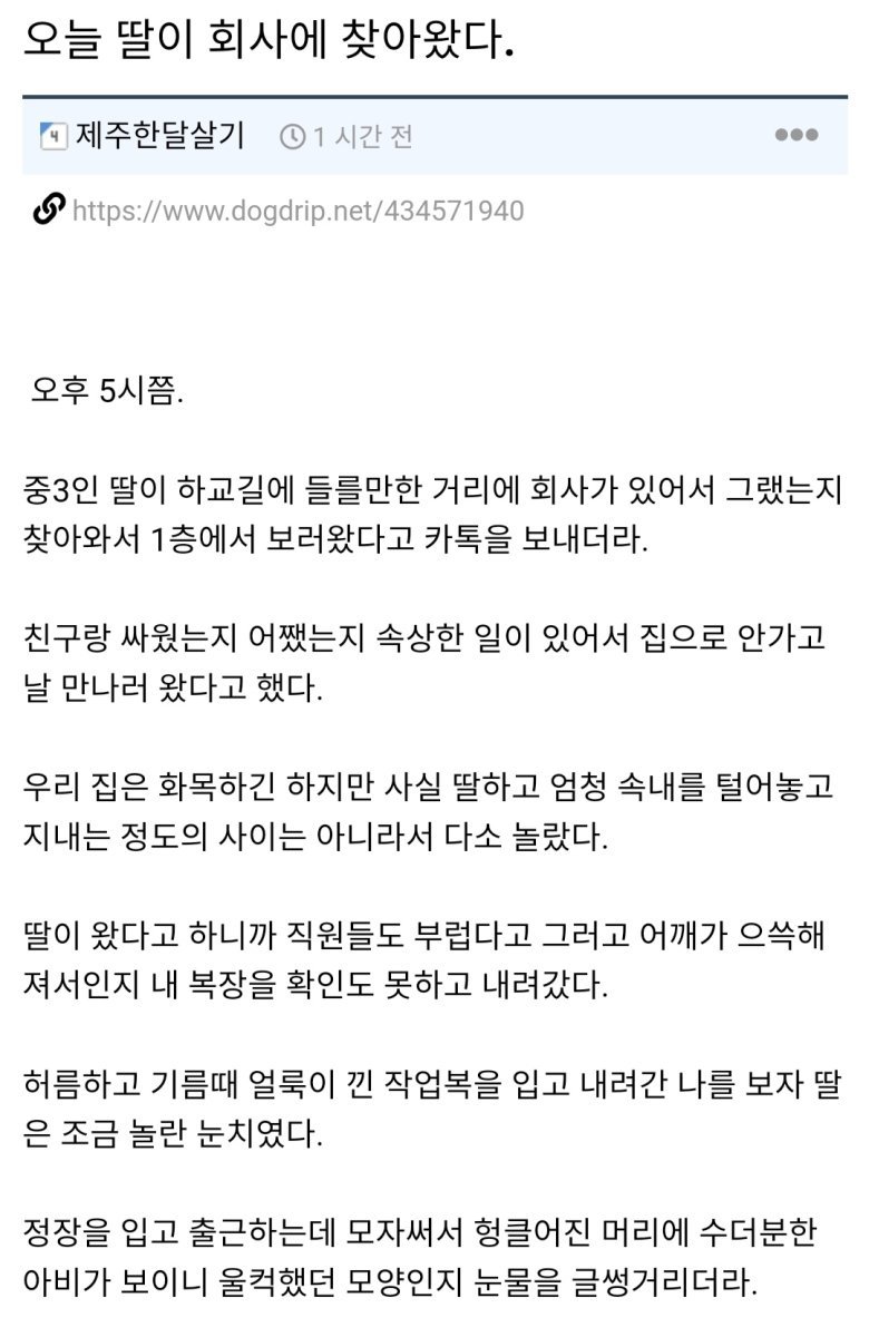 오늘 딸이 회사에 찾아왔다