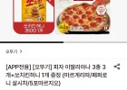피자 이딸리아나 3종 3개+쏘치킨허니 1개 증정