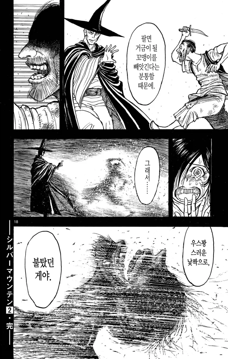 애키워서 노예로 팔아먹으려는 악질부부.manhwa (13)