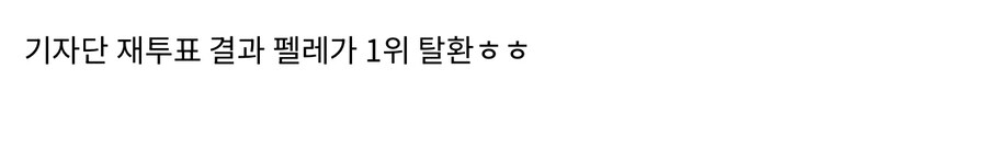 당시 난리났던 “20세기 최고의 선수” 재투표 사건 (12)