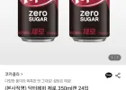 닥터페퍼 제로 350ml캔 24입