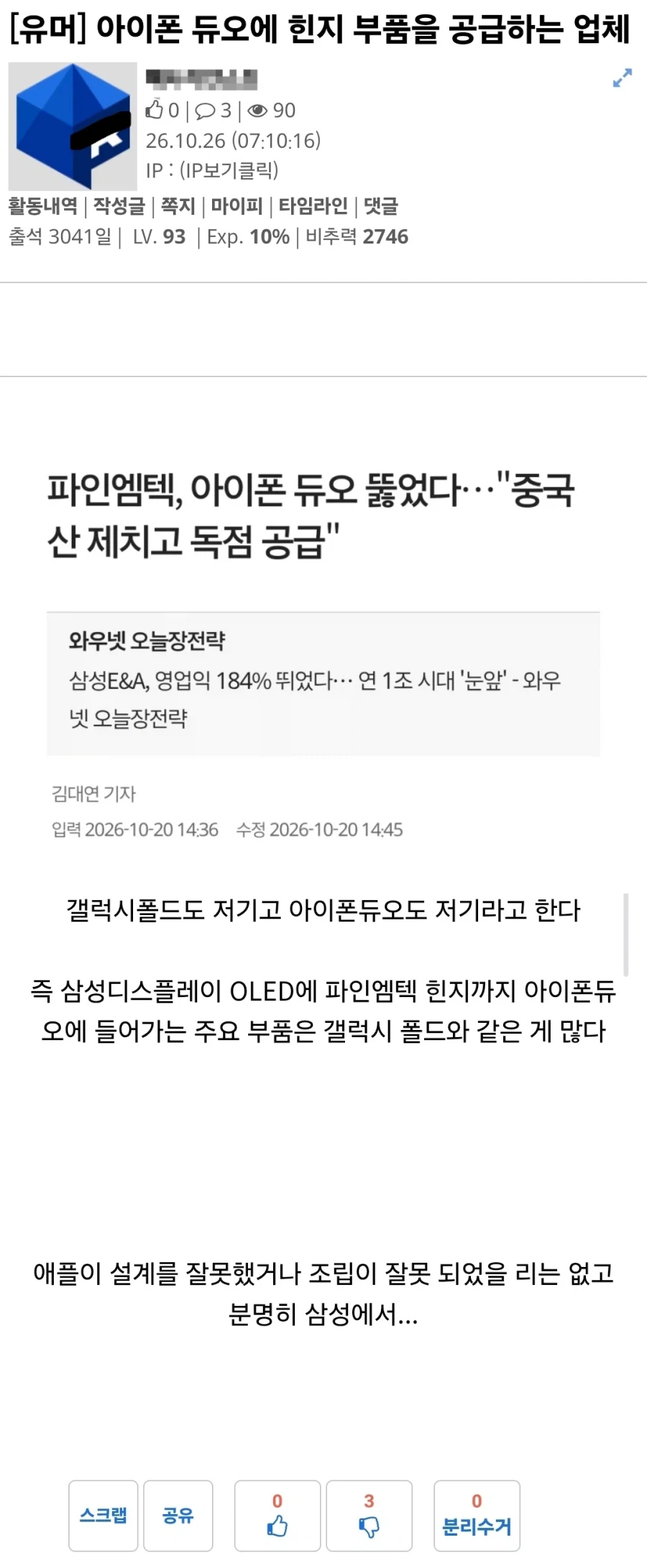 애플이 설계를 잘못했을리는 없고 삼성의 계략이겠지