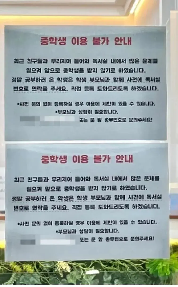 요즘 중고등 남학생들이 출입 금지 당하는 중... (2)