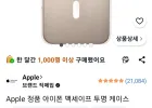 Apple 정품 아이폰 맥세이프 투명 케이스 16 pro max