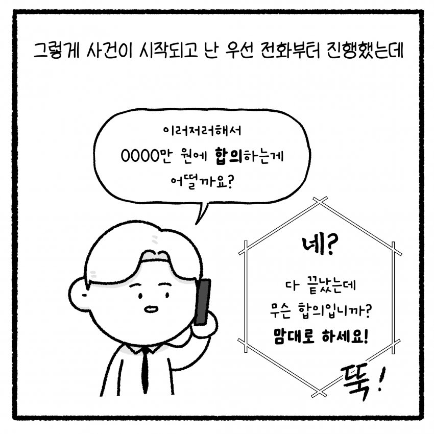 여고생 상대로 대걸레로 때리고 돈까지 뺏은 남자의 최후 .manhwa (38)