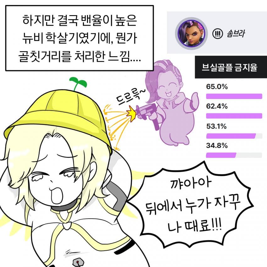 오버워치) 힐러가 된 솜브라 manhwa (6)