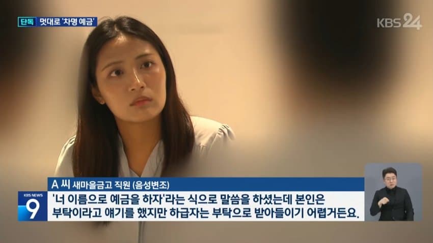 [단독] “세금 아끼려고”…‘차명예금’ 110억 든 새마을금고 이사장 (6)