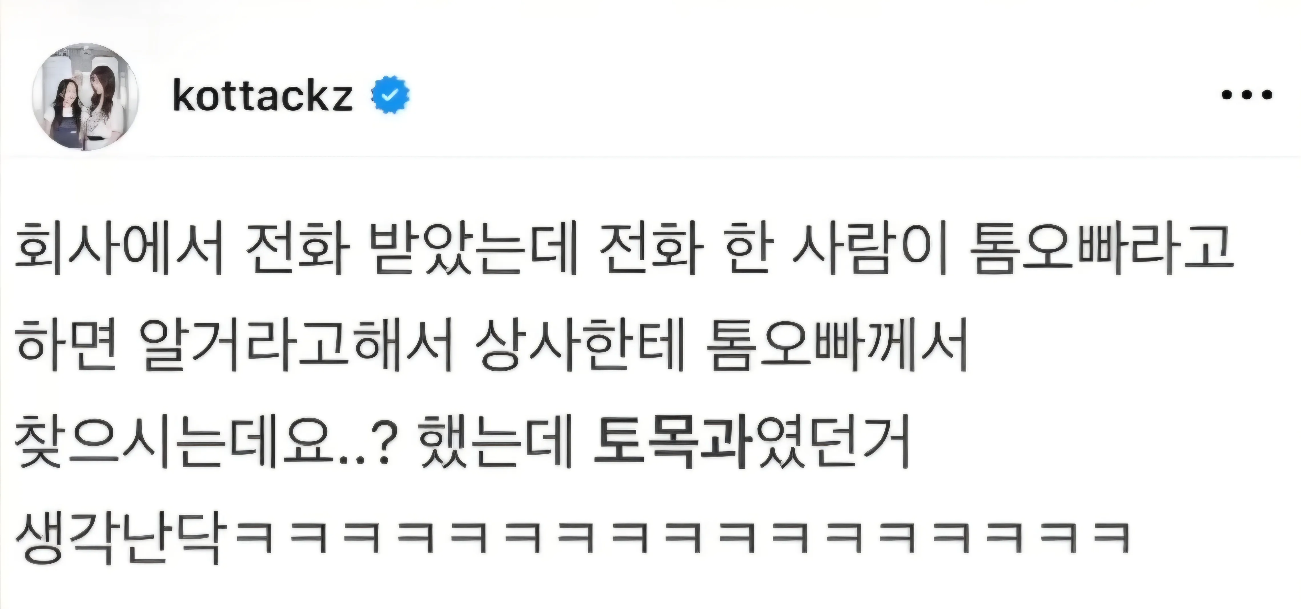 회사에서 전화받았는데..