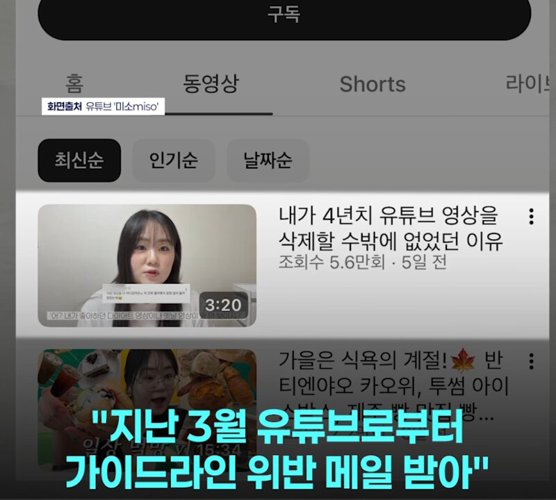 먹방 유튜버 사라지나...수익 중단 위기 (5)