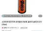소프트99 유리발수 코팅제 글라코g19