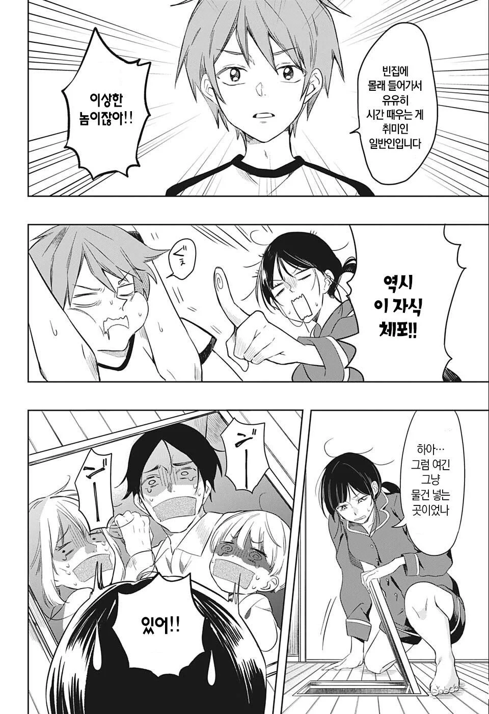 갑자기 누나가 생긴 만화 (12)