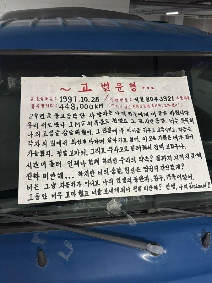 30년 운행한 포터에게 고별사
