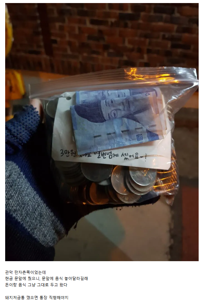 배달갔는데 음식값 3만여원을 동전으로 받음