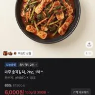 국내산 총각김치