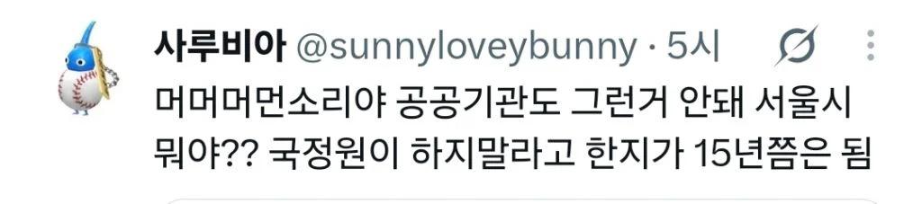 지금 난리 난 서울시 공무원들 상황 (5)