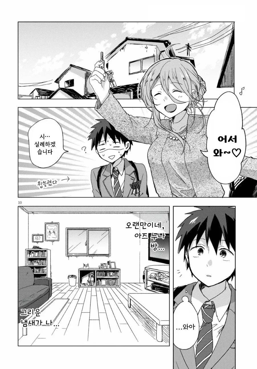" 누나랑 결혼할 거라고 했으면서..! " (10)