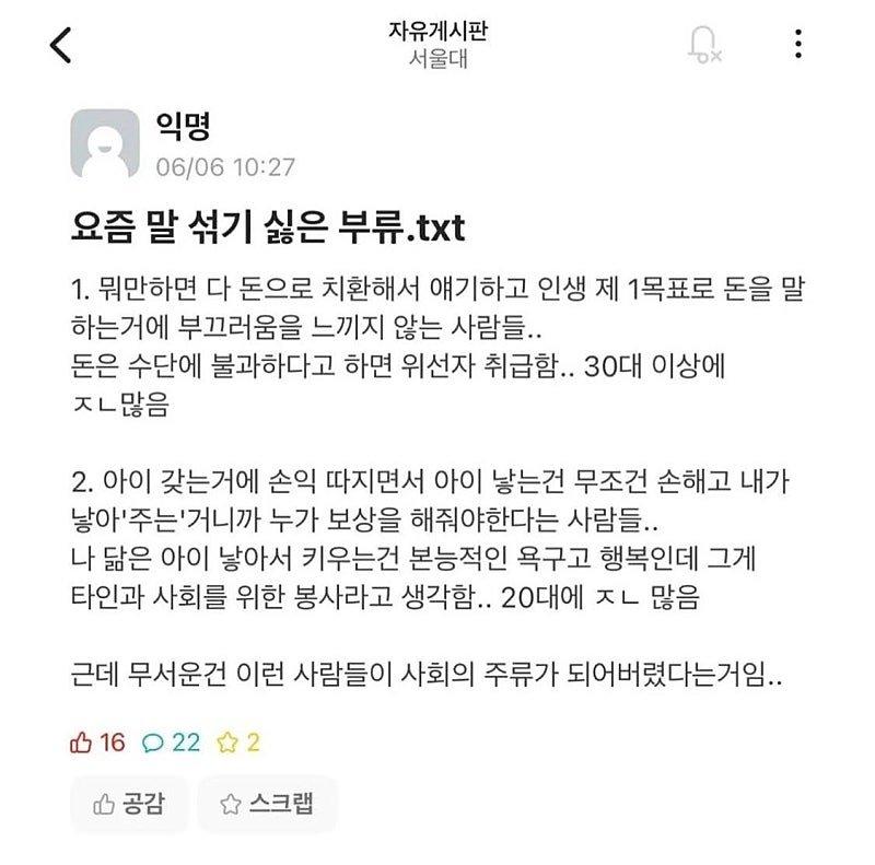 서울대생이 말하는 요즘 말 섞기 싫은 부류