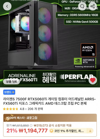[알리] 7500F + RTX 5060Ti 8GB 완본체(1,194,777원/무료)