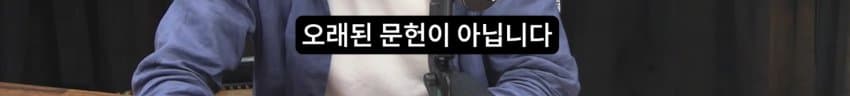 새덕후 영상 토론 진행자가 80년된 연구라고 반박을 하더라 (34)