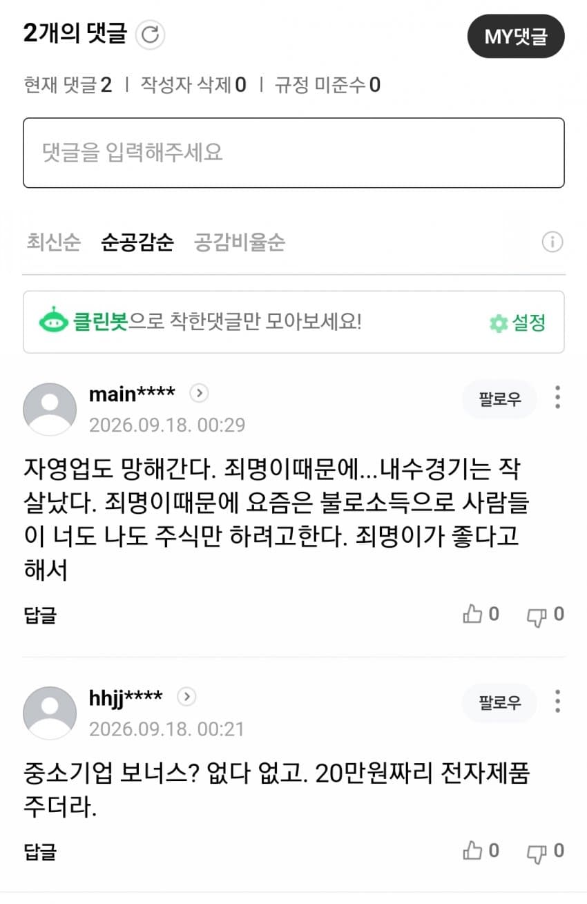 중소기업 ‘추석 상여금’ 평균 66만원…40%는 그마저도 못 줘 (6)