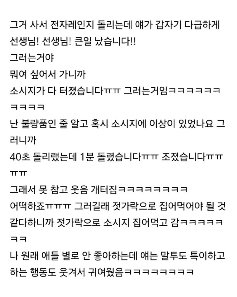 더쿠] 선생님 삼각김밥은 없습니까.txt