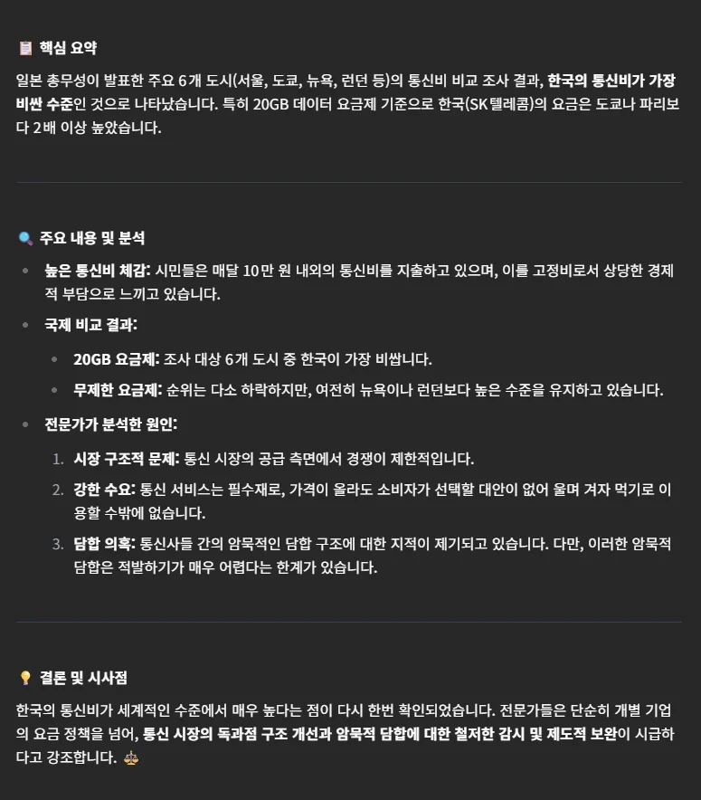 뉴욕·런던 보다 비싼 '한국 통신비'…전문가가 본 원인은 (8)