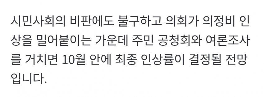 대구 지방의회 줄줄이 의정비 인상 (34)