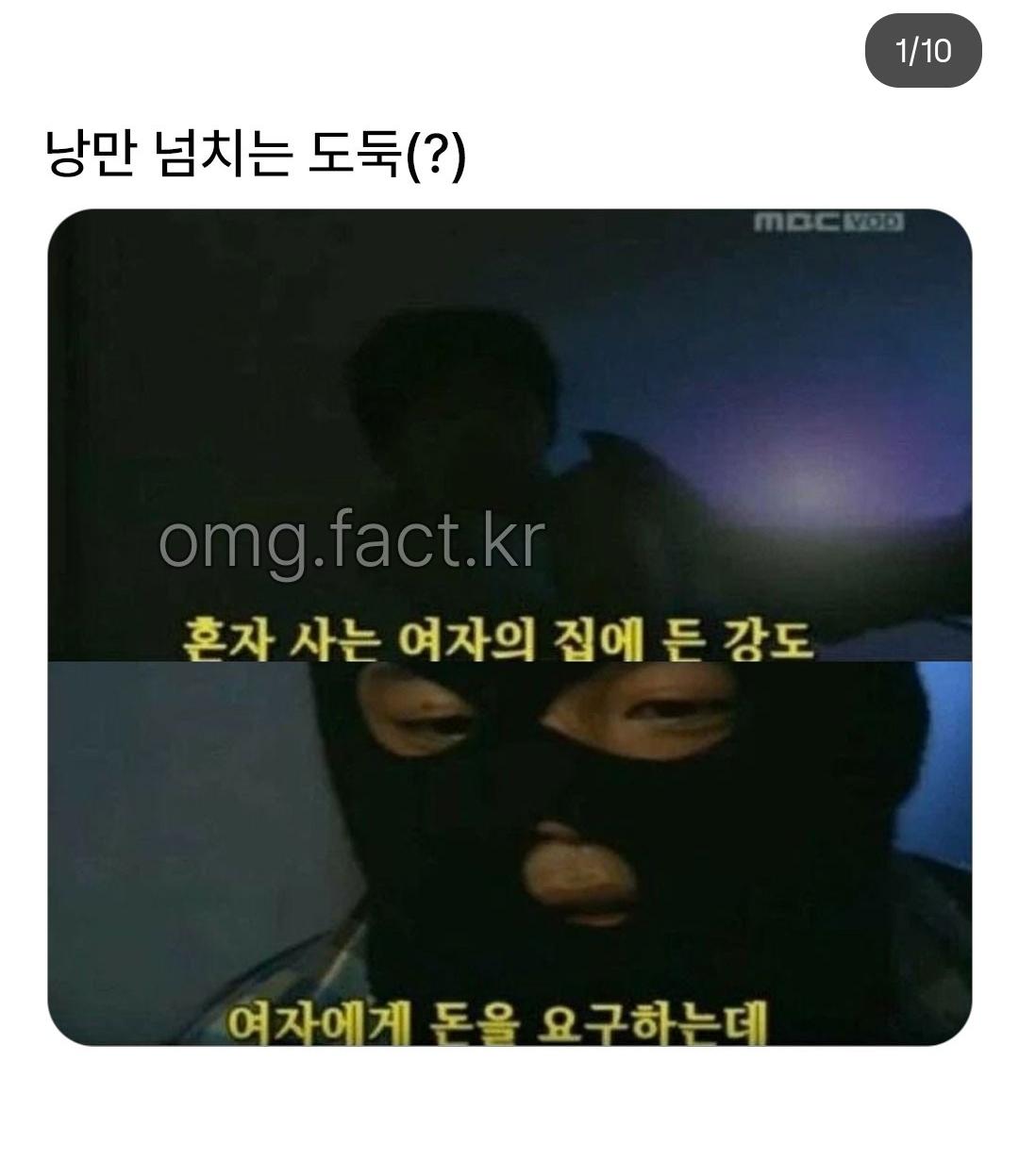 낭만 넘치는 도둑