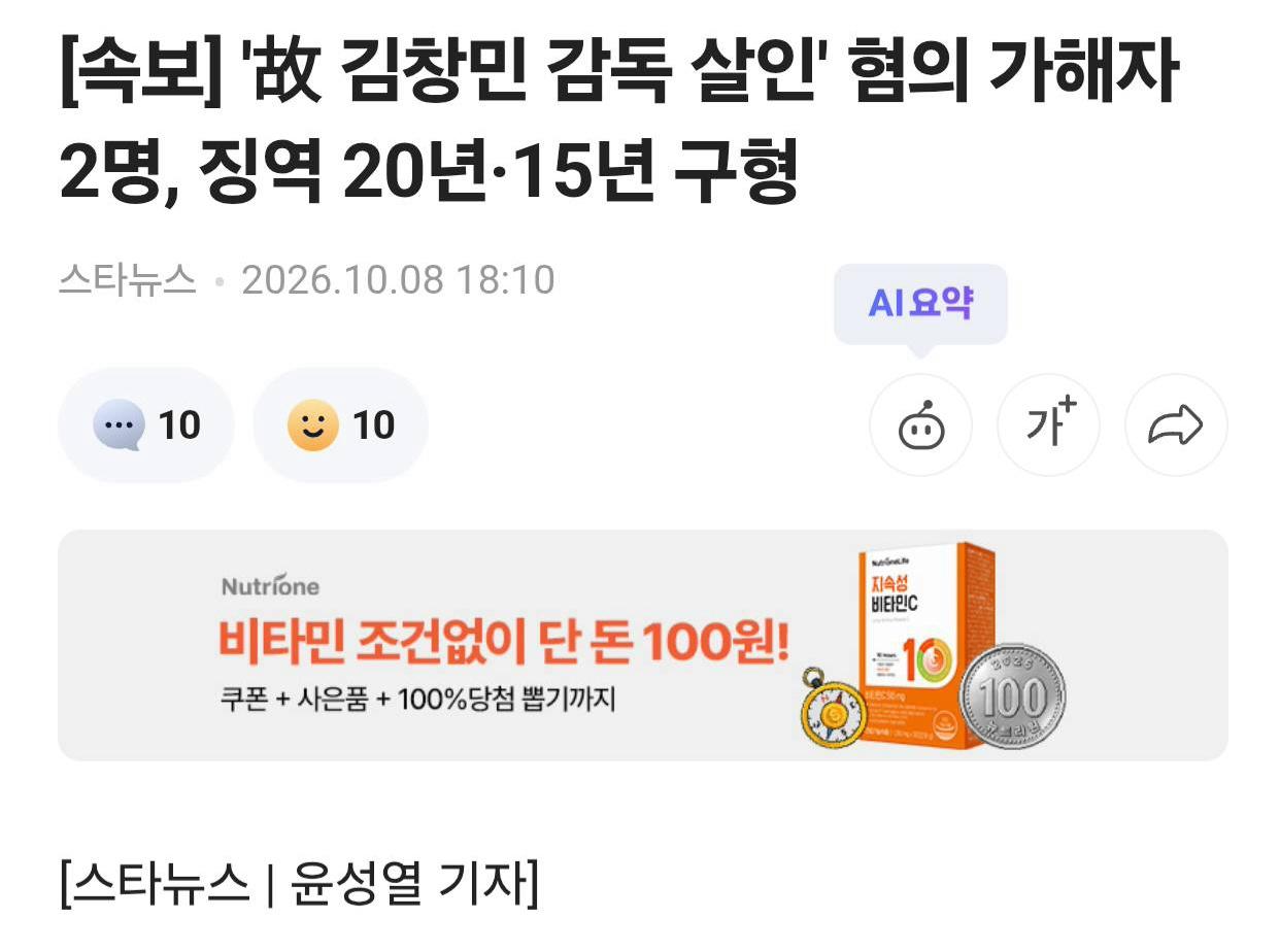 [속보] '故 김창민 감독 살인' 혐의 가해자 2명, 징역 20년·15년 구형
