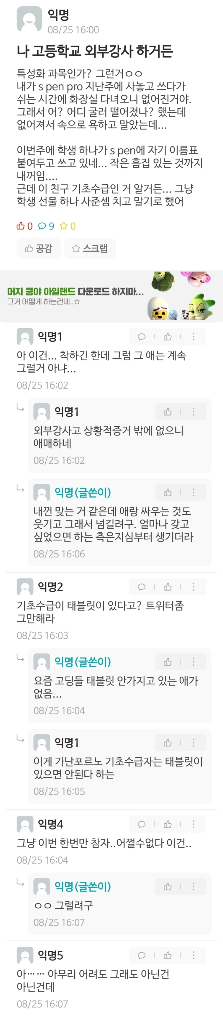 강사 S pen 가져간 학생