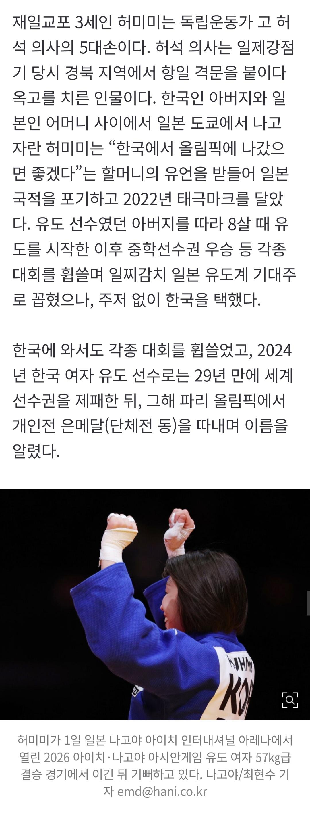 독립운동가 허석 의사 후손 허미미 금메달 (2)